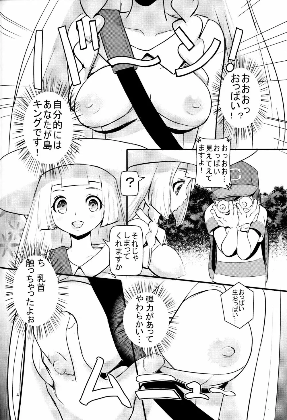 PUA LANI ~天国の花~ - page3