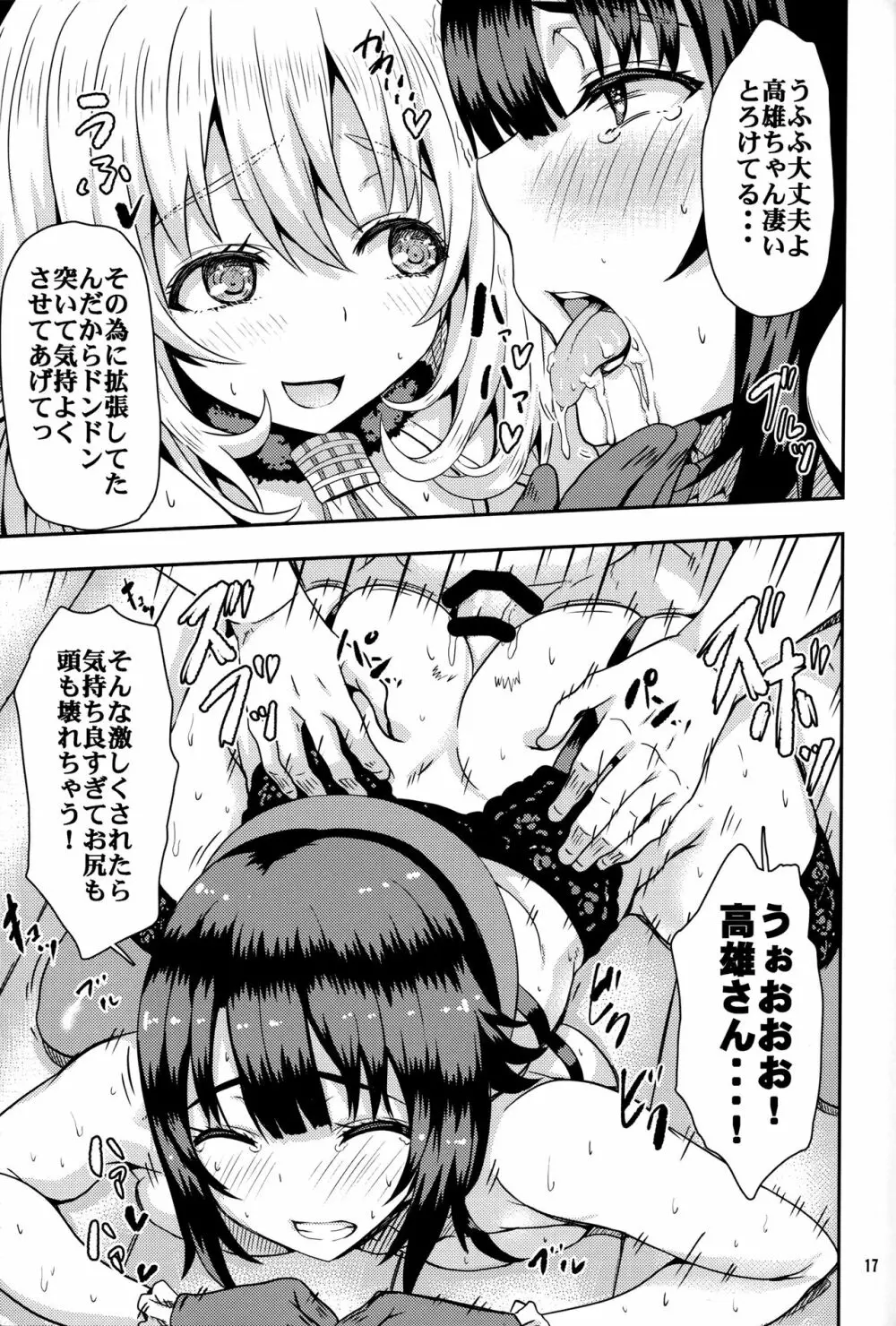 ほがらかSの愛宕さんとクールMの高雄さんが居る風俗店 - page16