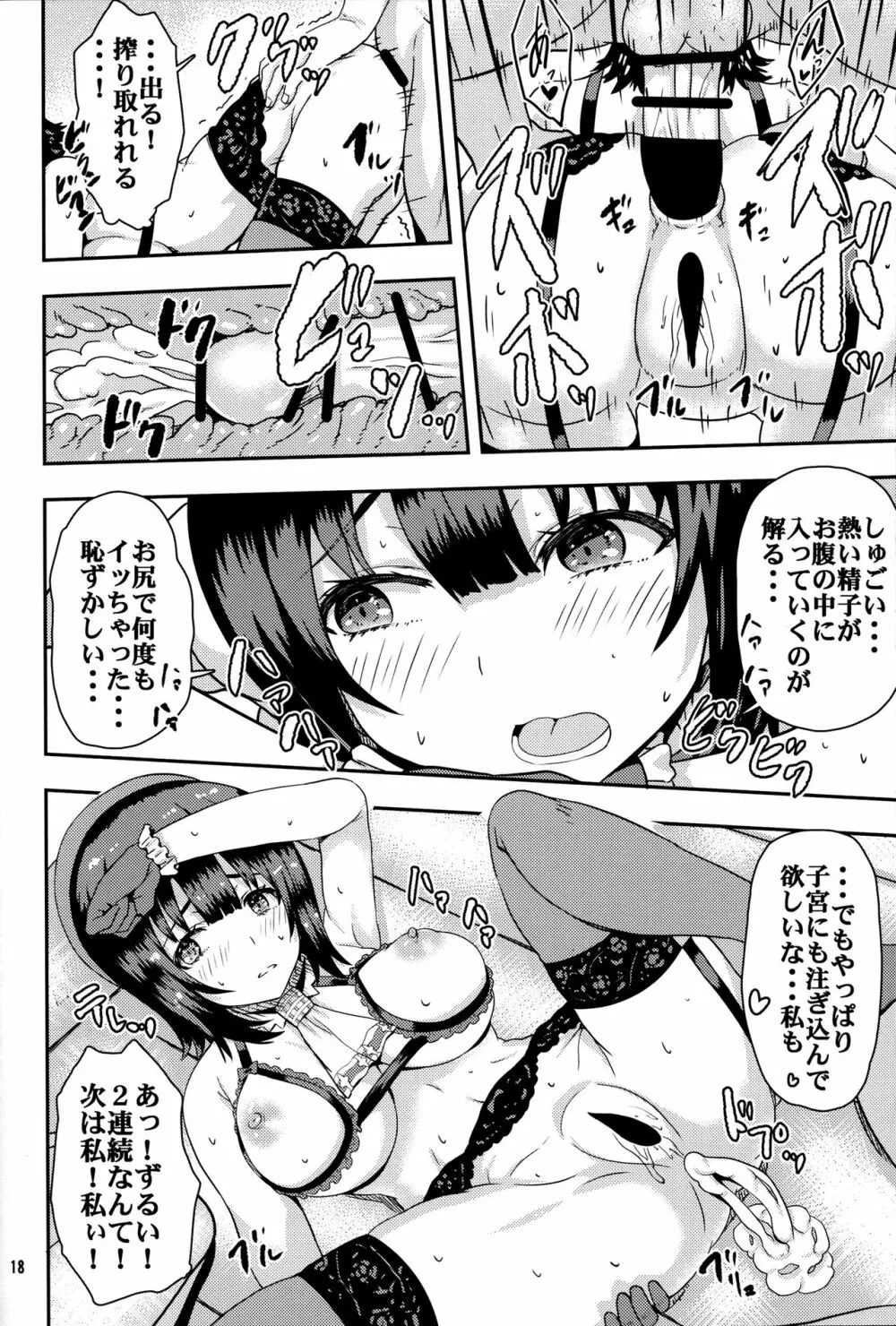 ほがらかSの愛宕さんとクールMの高雄さんが居る風俗店 - page17