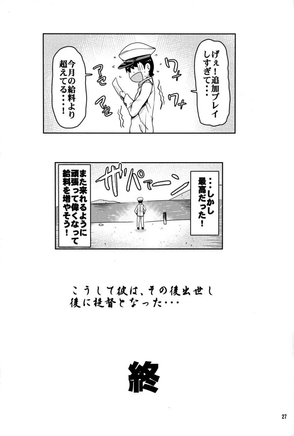 ほがらかSの愛宕さんとクールMの高雄さんが居る風俗店 - page26