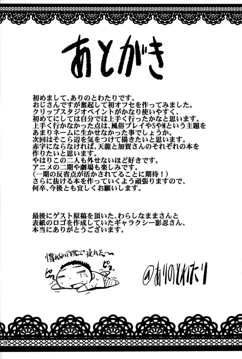 ほがらかSの愛宕さんとクールMの高雄さんが居る風俗店 - page27