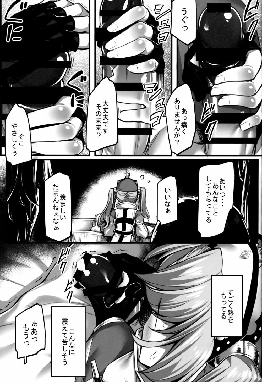 ソフィア癒します! - page8