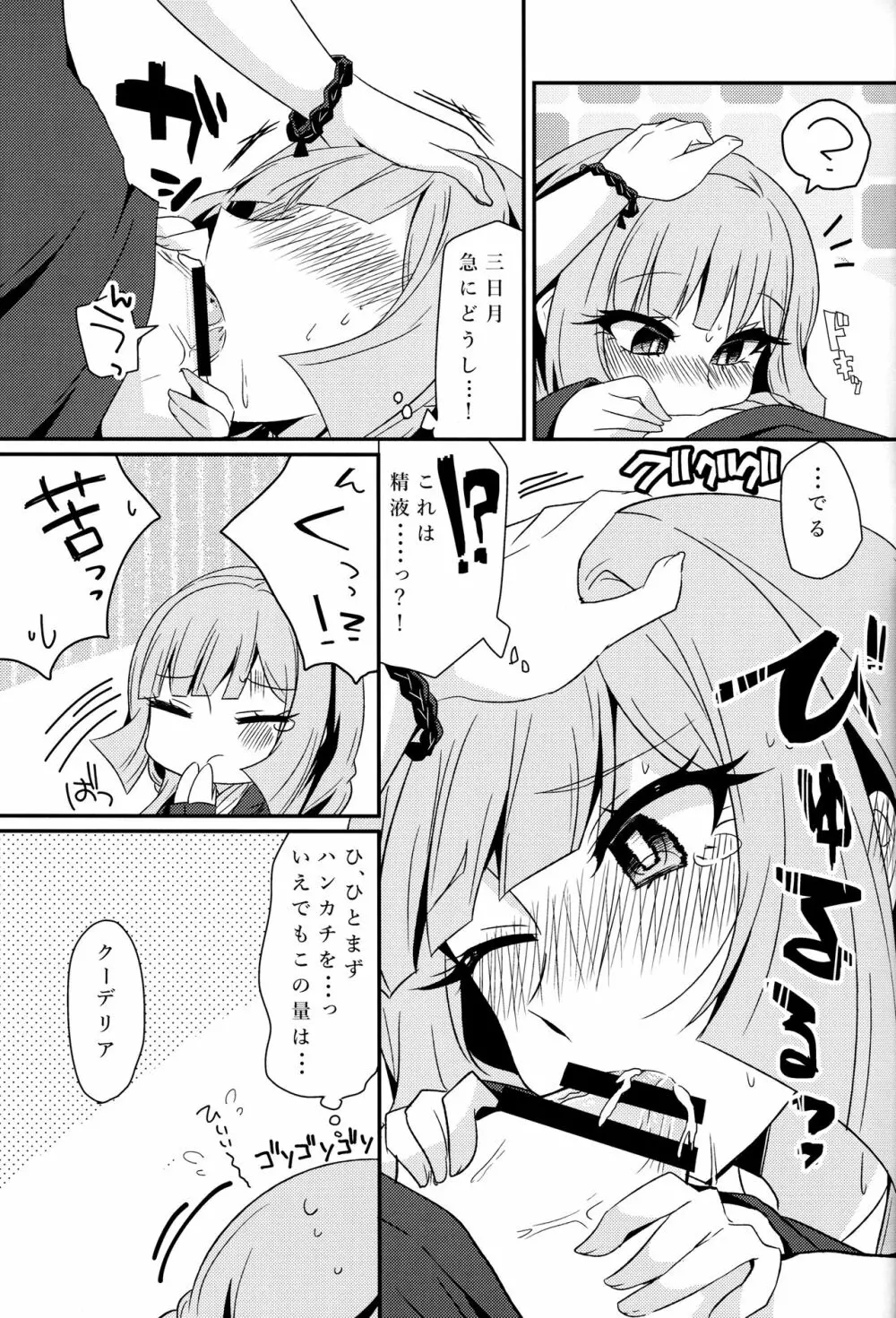 三日月、子作りしませんか!? - page10