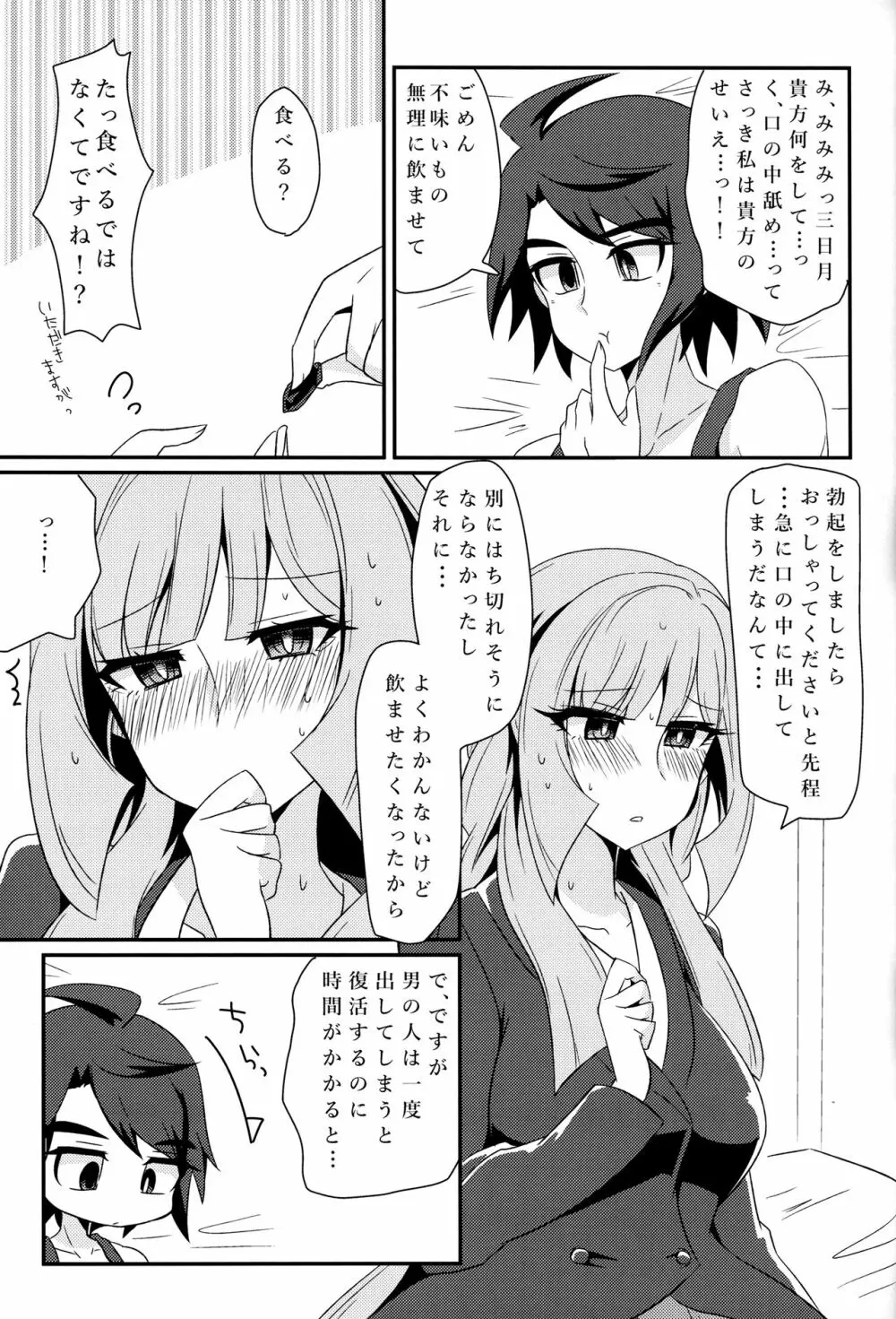 三日月、子作りしませんか!? - page12