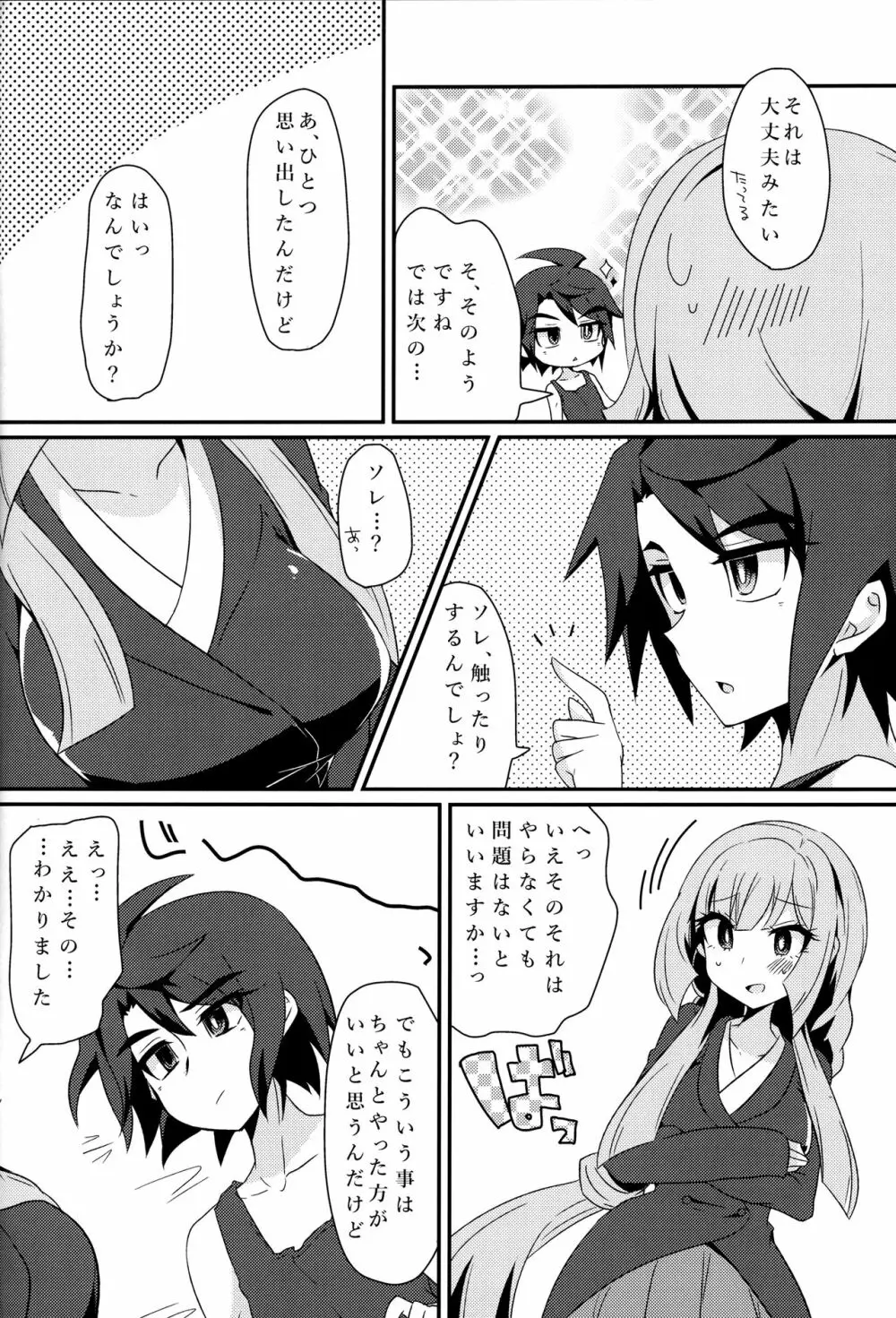 三日月、子作りしませんか!? - page13