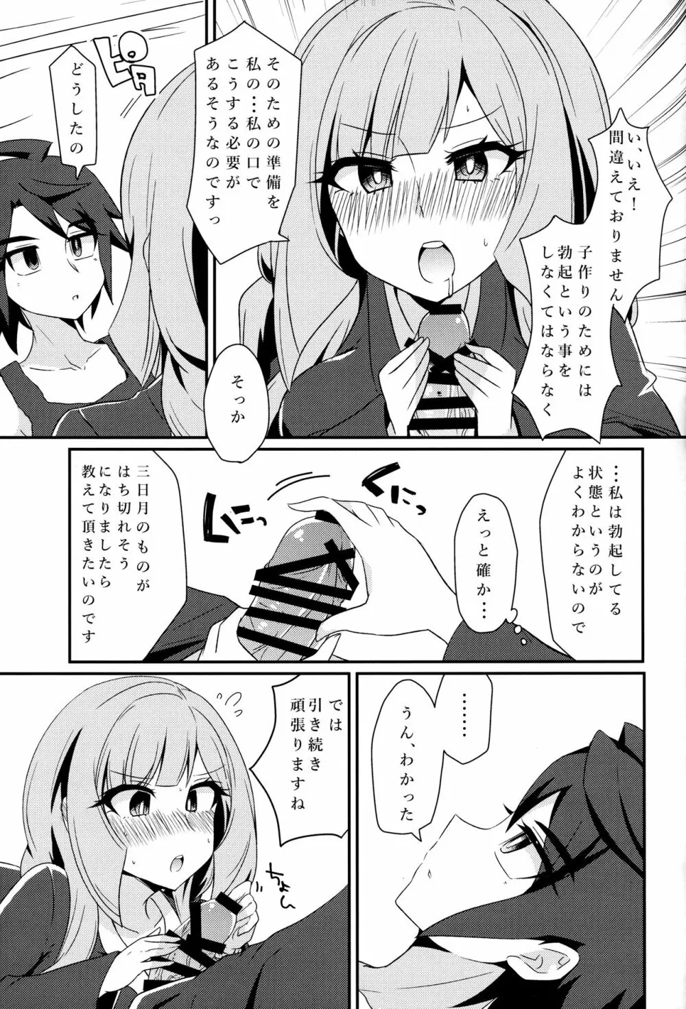 三日月、子作りしませんか!? - page8