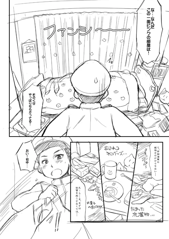 今日は、おやすみします。 - page3