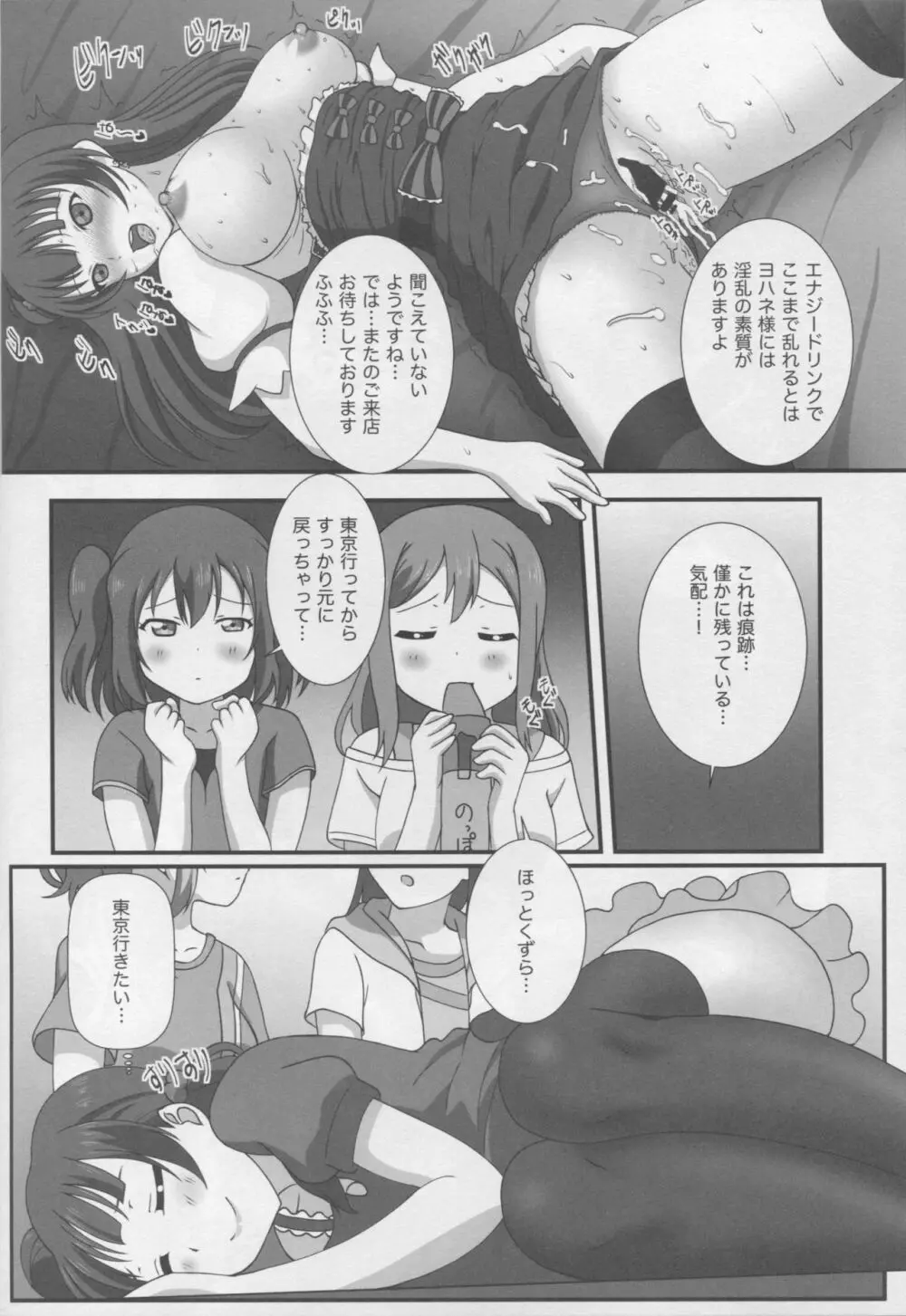 ヨハネ堕天 - page15