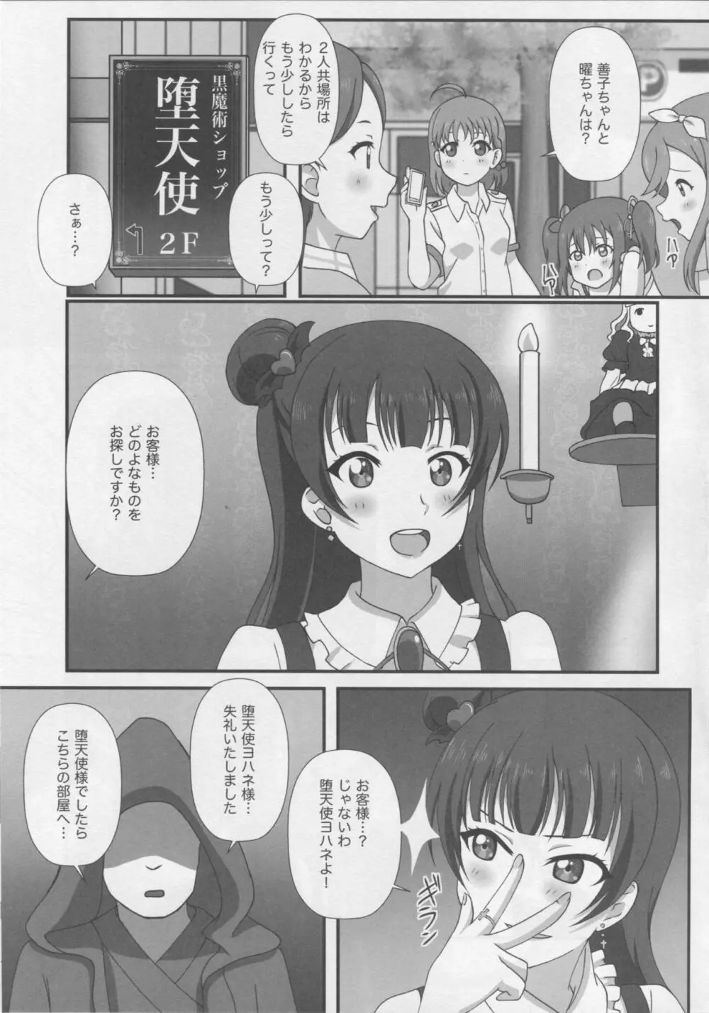 ヨハネ堕天 - page2