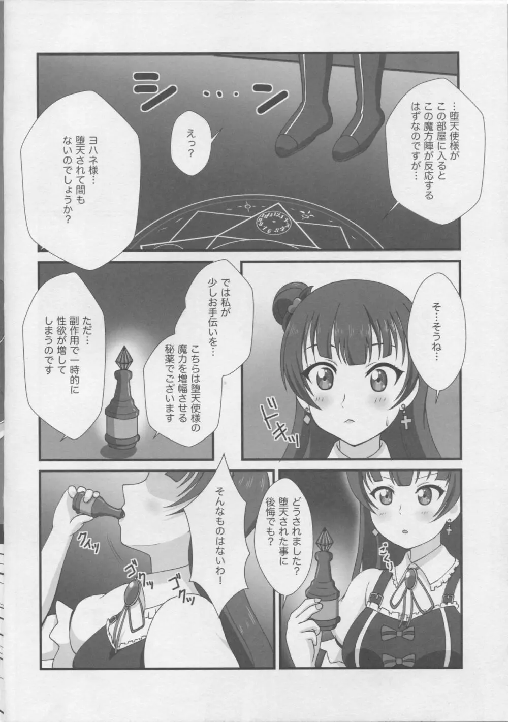 ヨハネ堕天 - page3