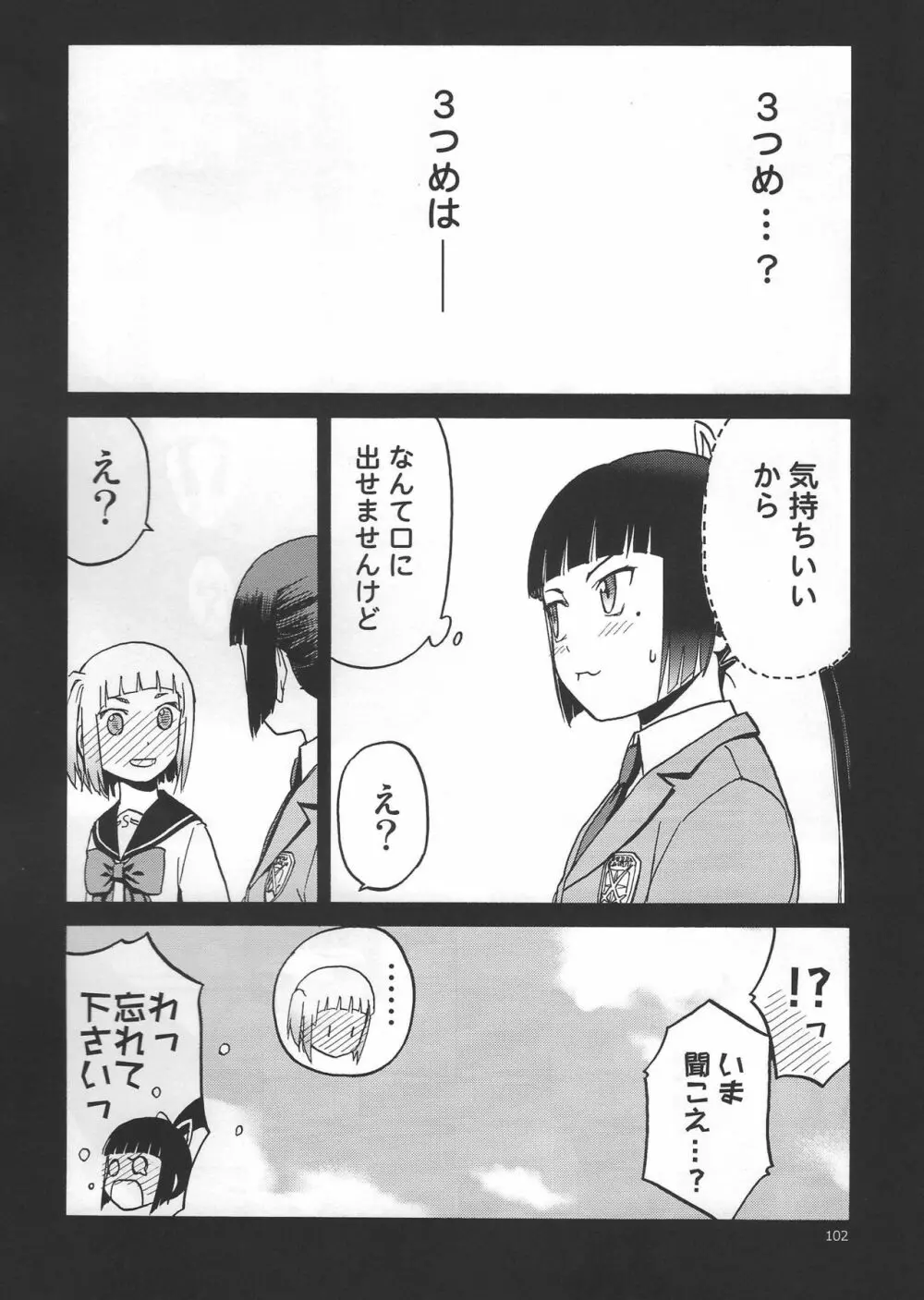 えろいな!! 18禁うぽって本総集編 - page100