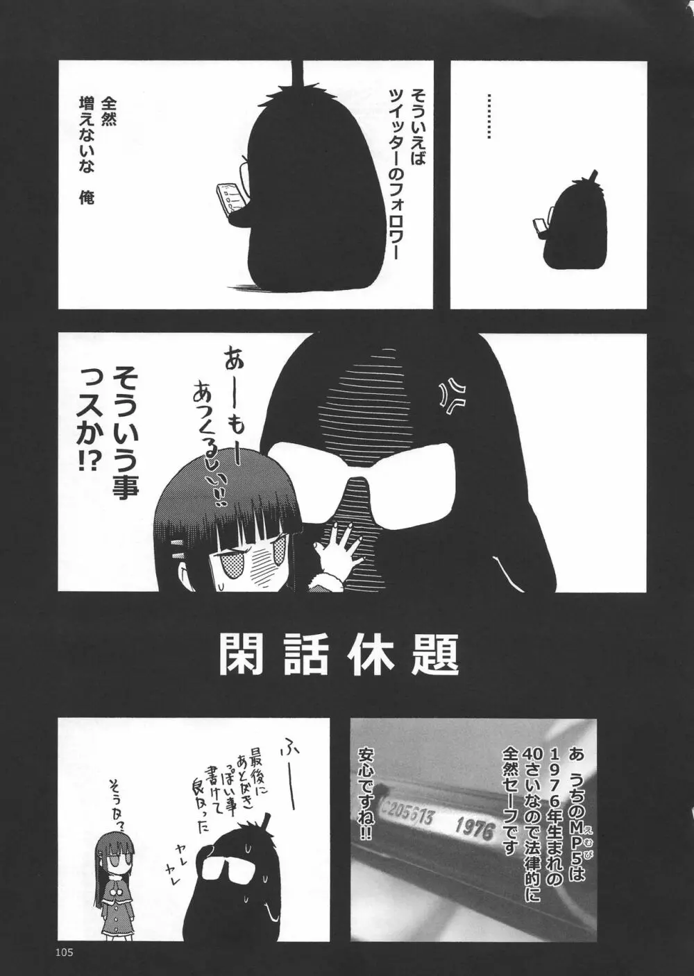 えろいな!! 18禁うぽって本総集編 - page103