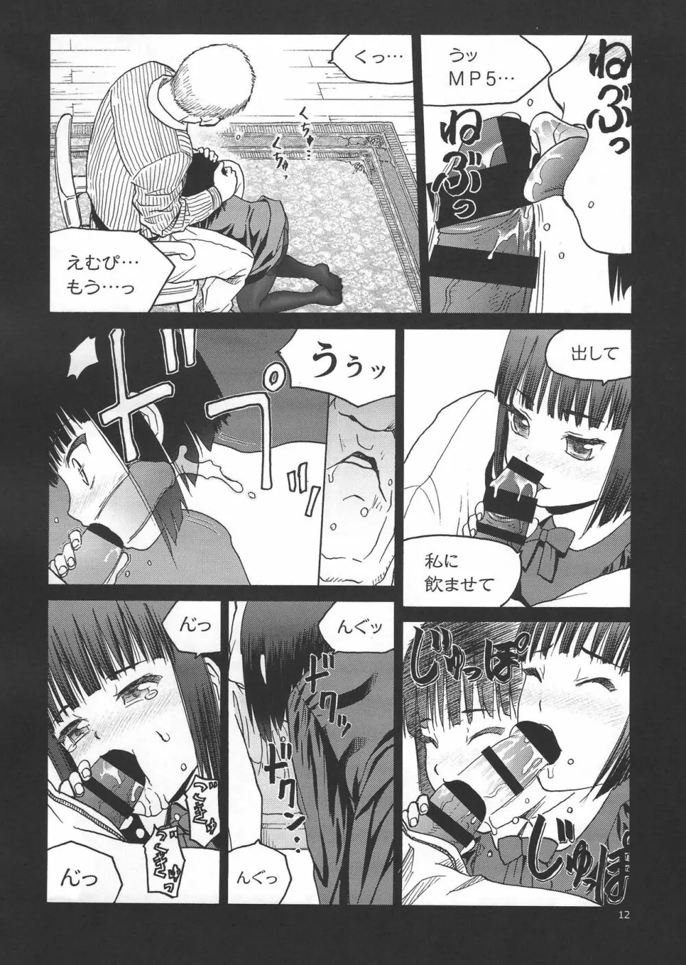 えろいな!! 18禁うぽって本総集編 - page11