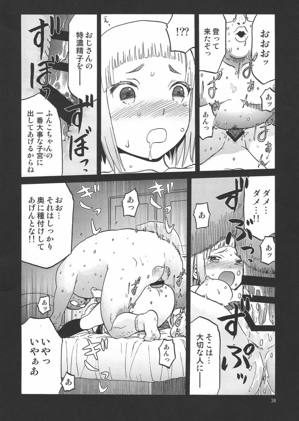 えろいな!! 18禁うぽって本総集編 - page37