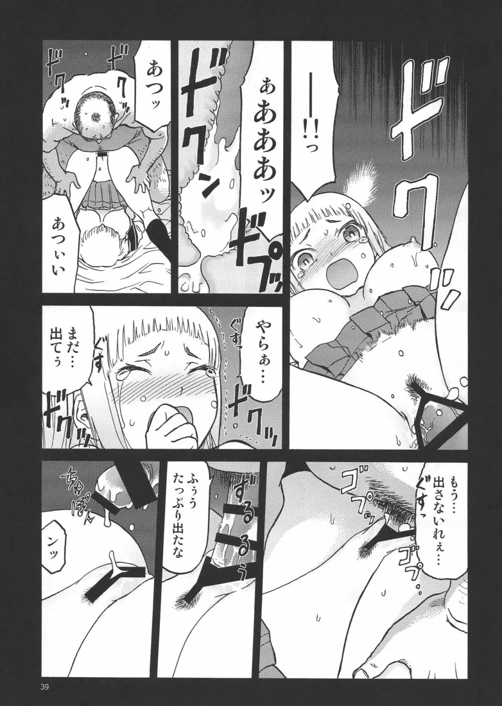 えろいな!! 18禁うぽって本総集編 - page38