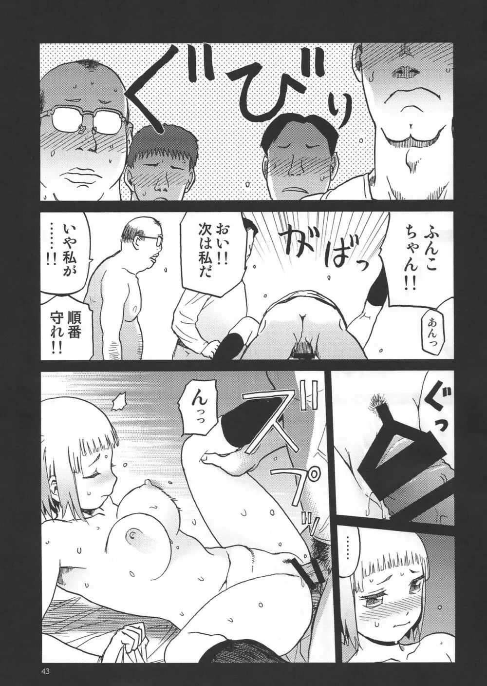 えろいな!! 18禁うぽって本総集編 - page42