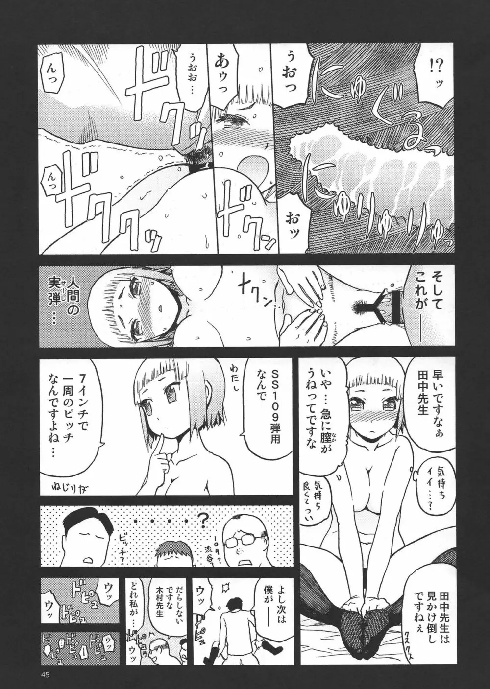 えろいな!! 18禁うぽって本総集編 - page44