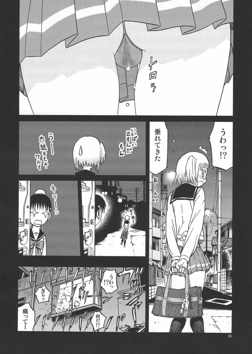 えろいな!! 18禁うぽって本総集編 - page45