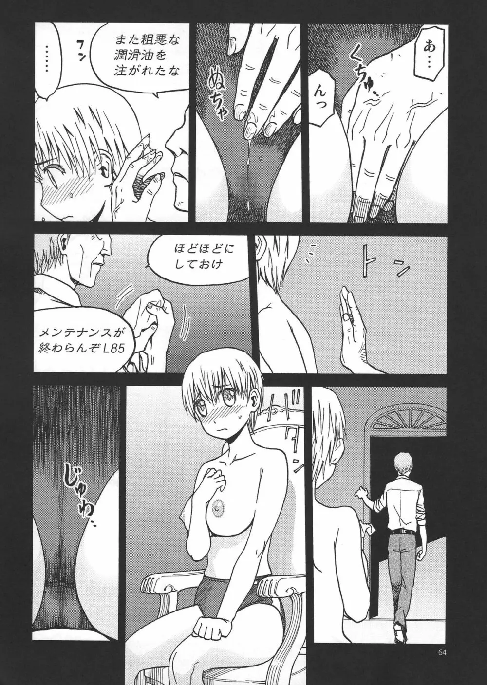 えろいな!! 18禁うぽって本総集編 - page62