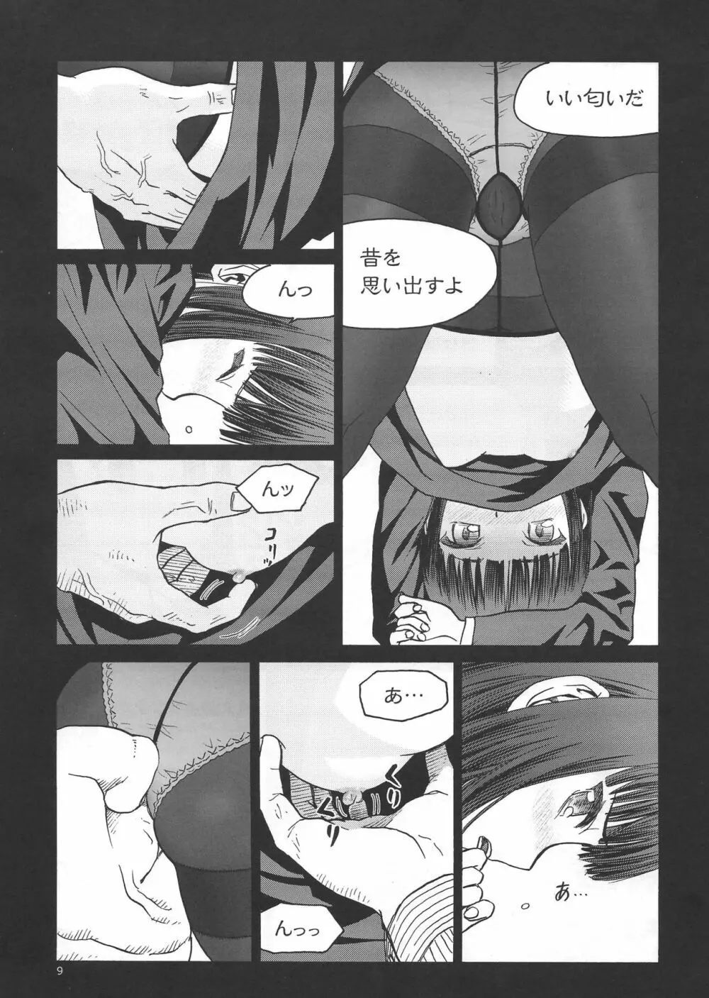 えろいな!! 18禁うぽって本総集編 - page8