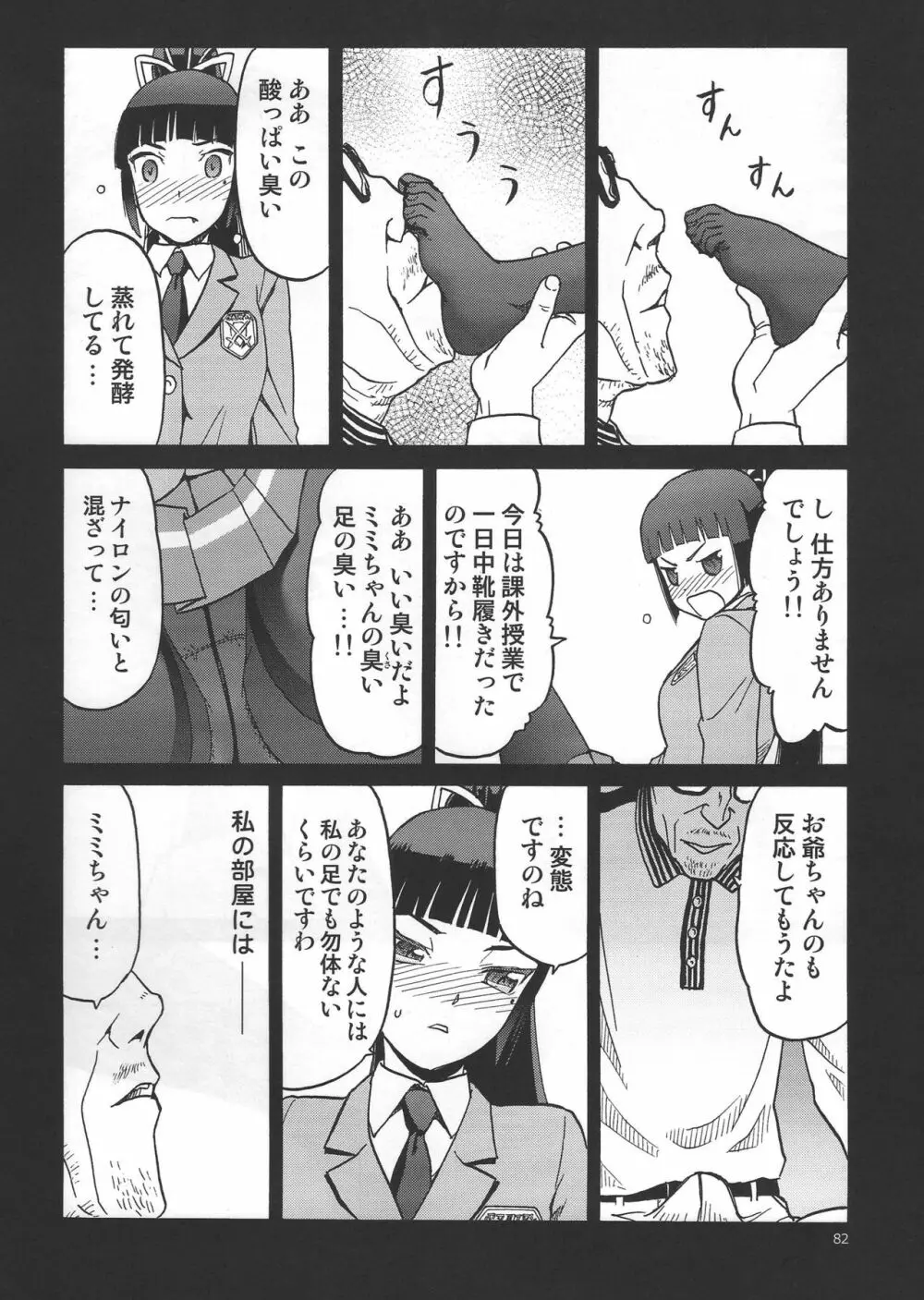 えろいな!! 18禁うぽって本総集編 - page80