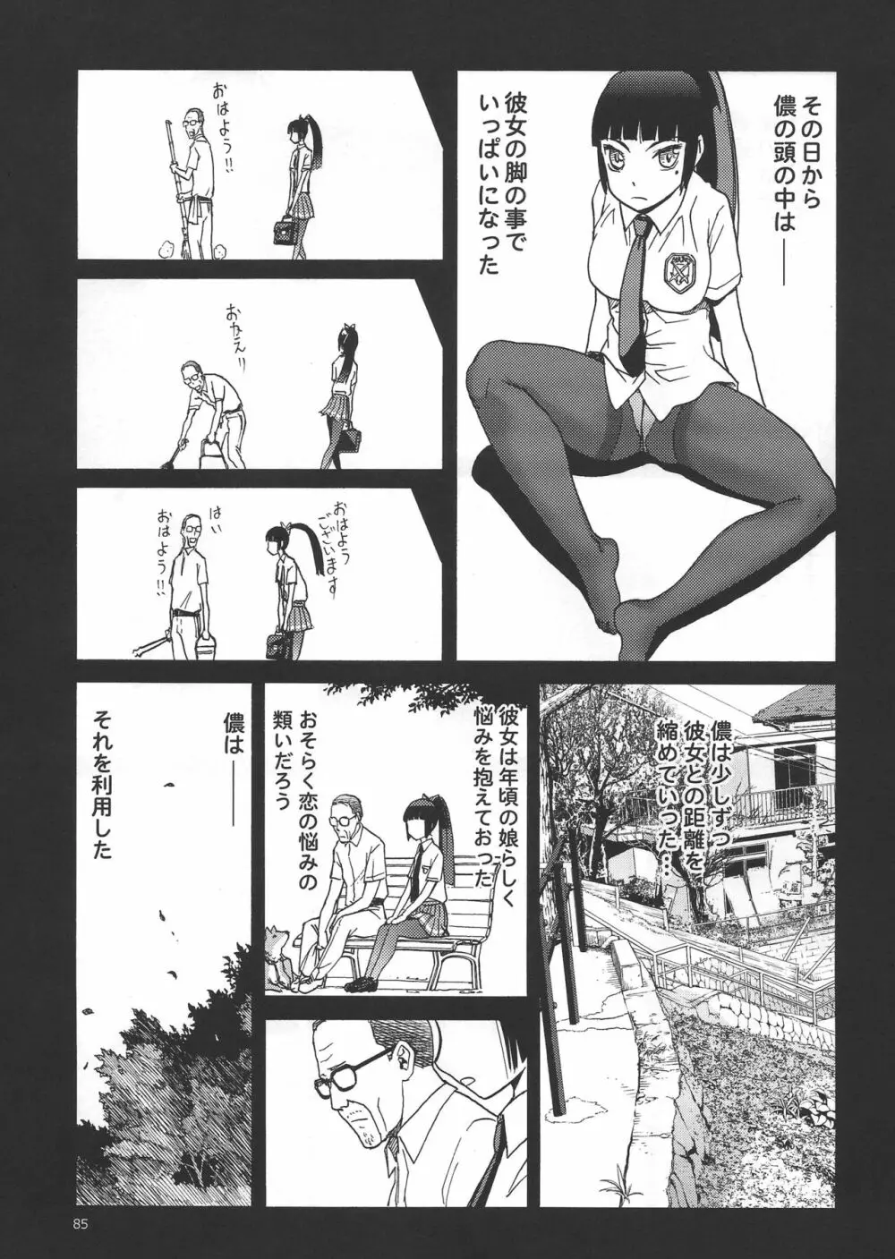 えろいな!! 18禁うぽって本総集編 - page83