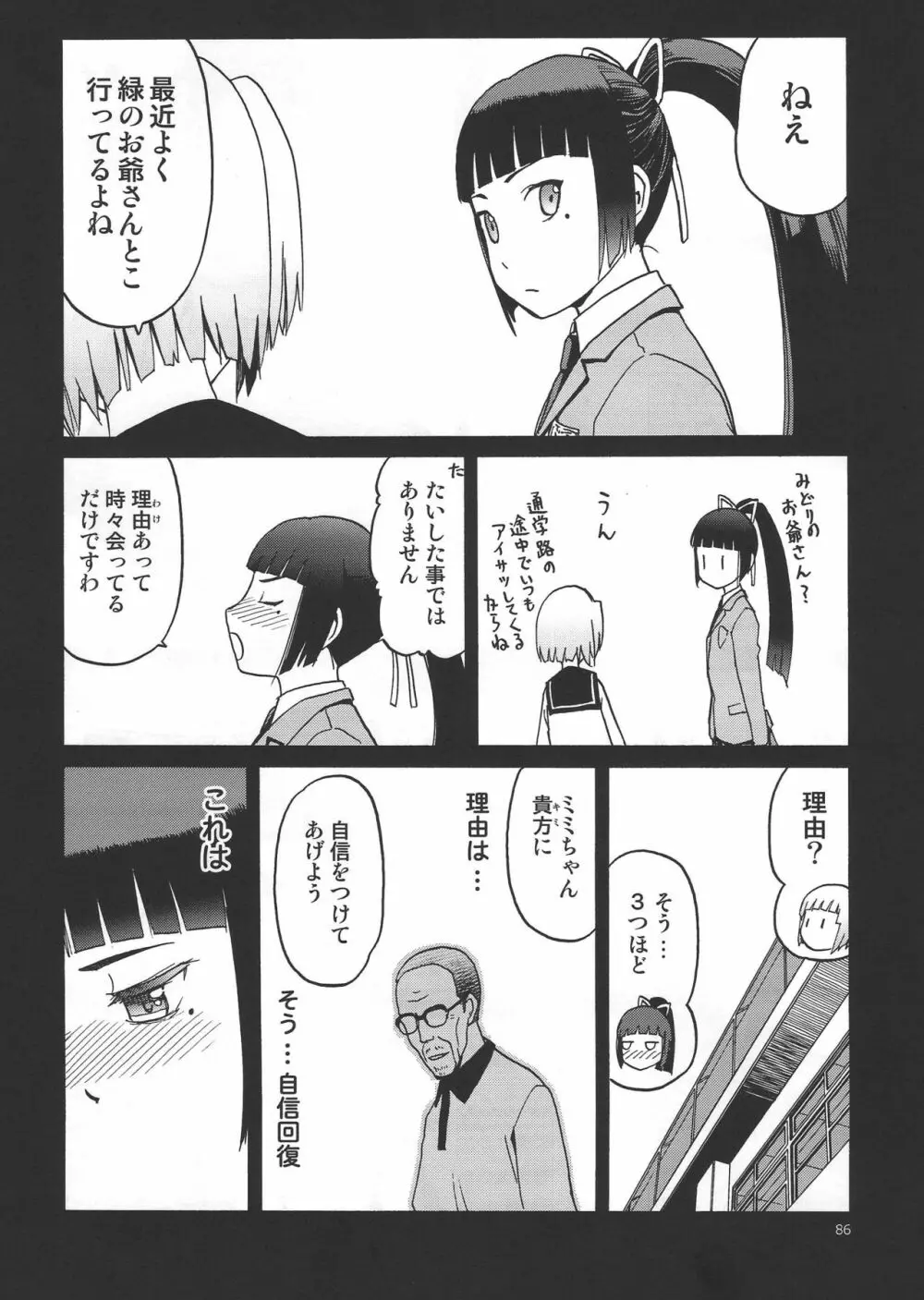 えろいな!! 18禁うぽって本総集編 - page84