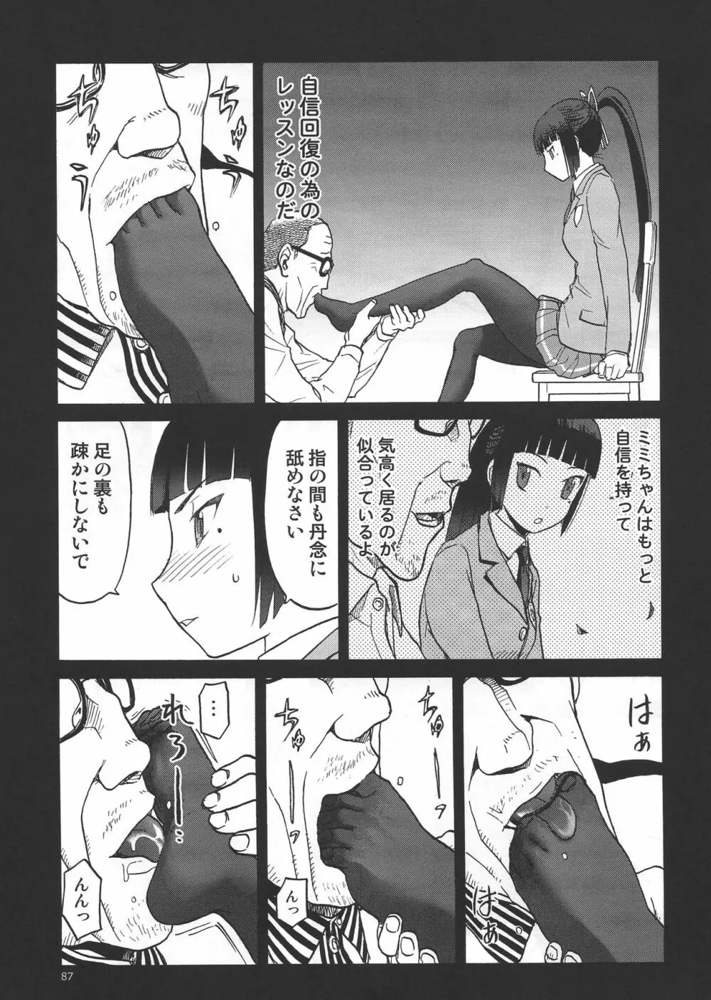 えろいな!! 18禁うぽって本総集編 - page85