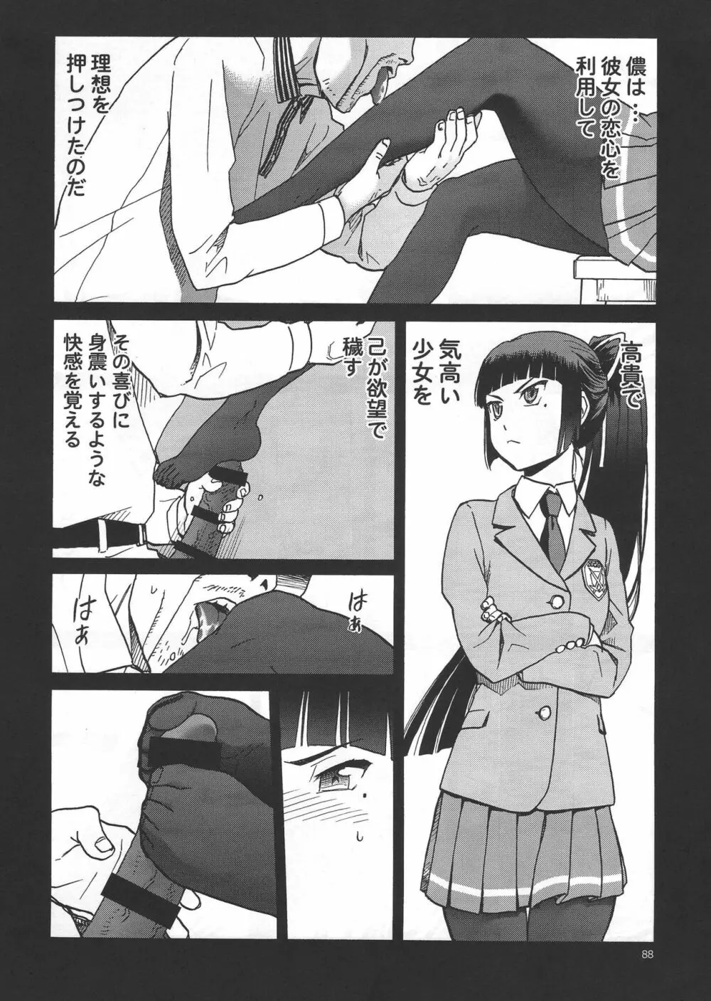 えろいな!! 18禁うぽって本総集編 - page86