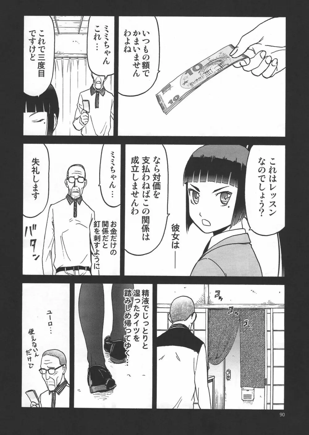 えろいな!! 18禁うぽって本総集編 - page88