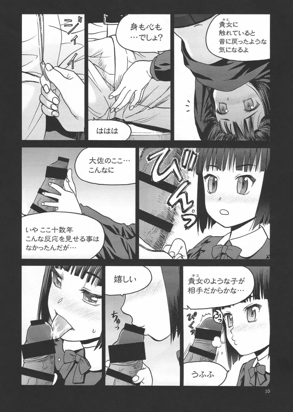 えろいな!! 18禁うぽって本総集編 - page9