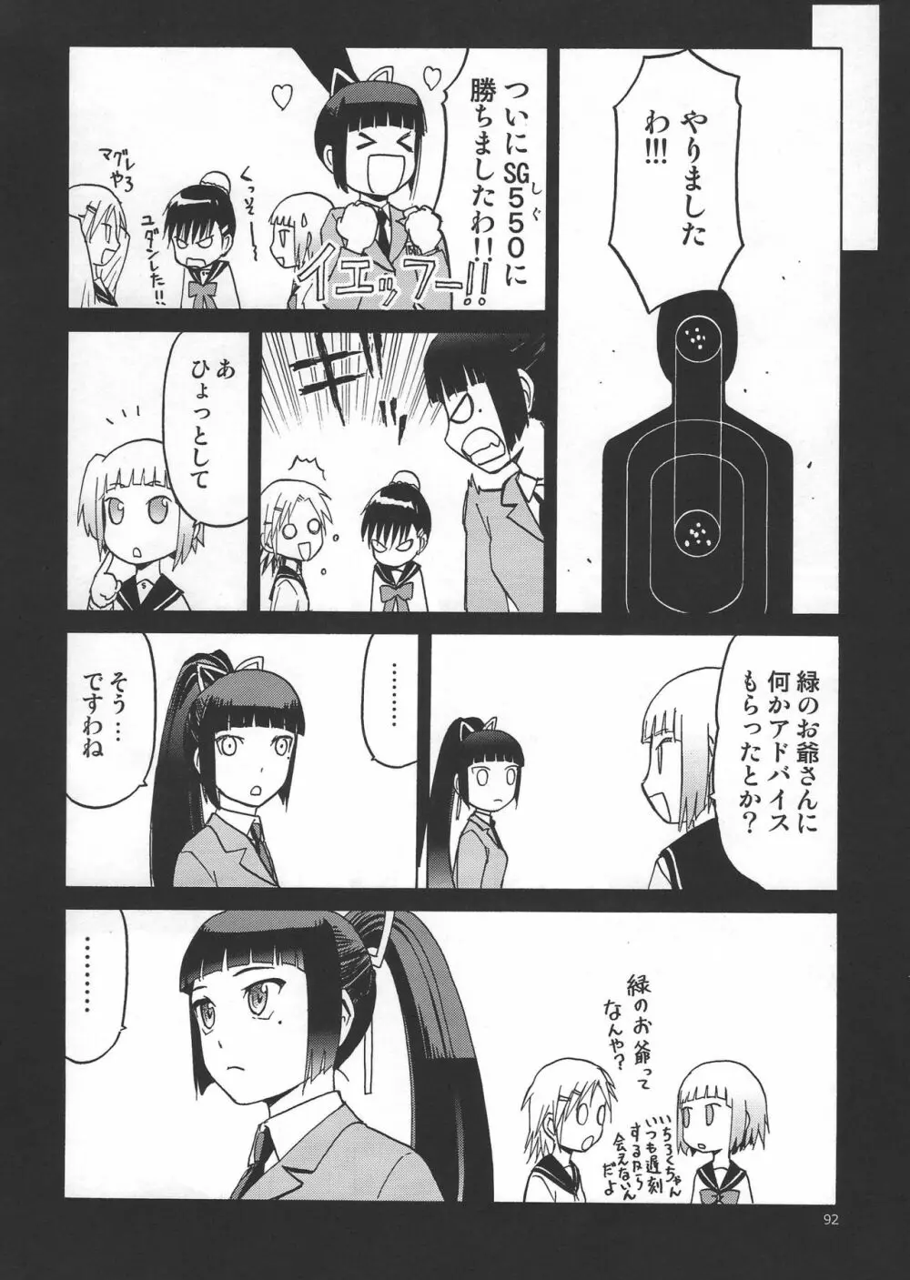 えろいな!! 18禁うぽって本総集編 - page90