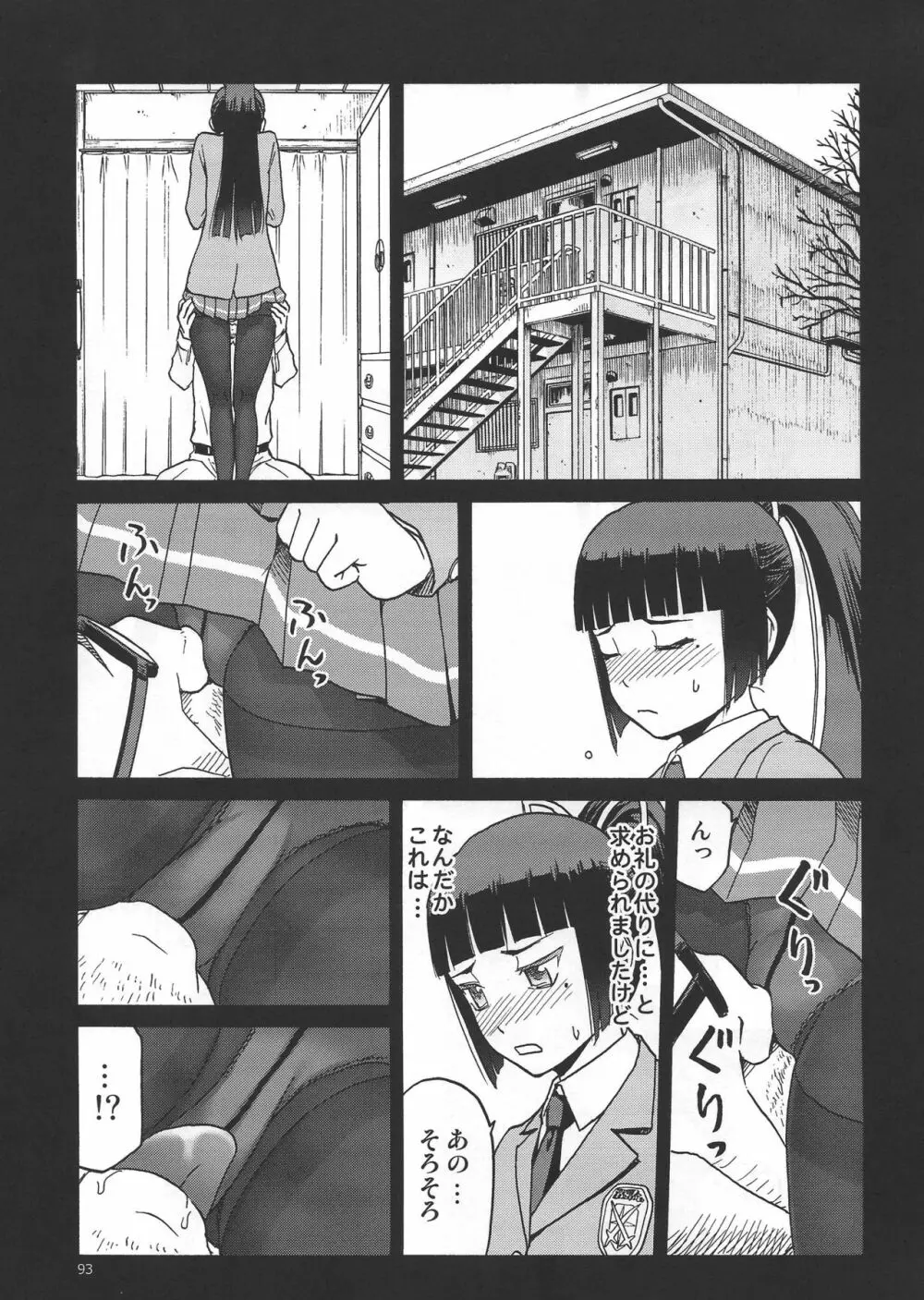 えろいな!! 18禁うぽって本総集編 - page91