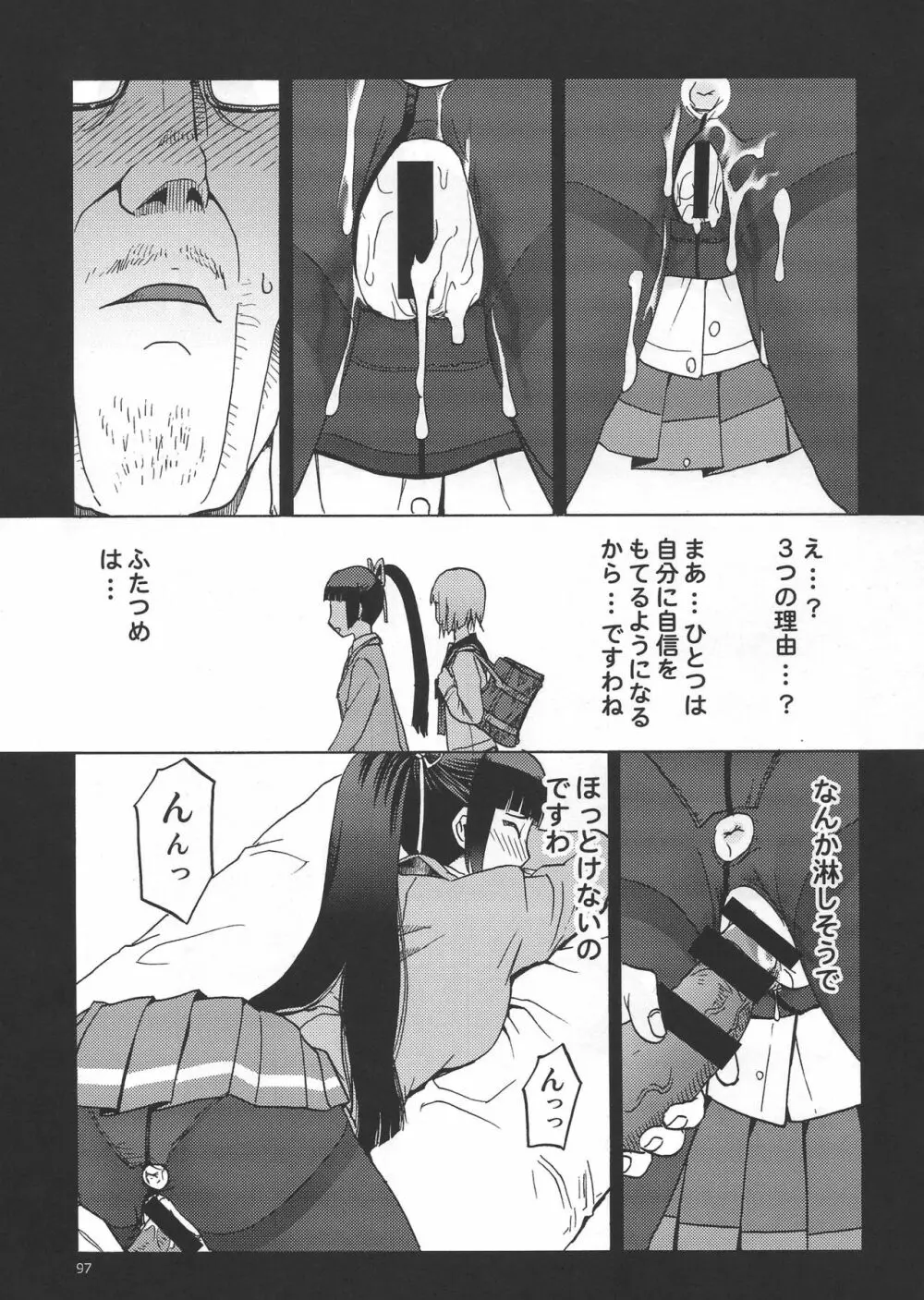 えろいな!! 18禁うぽって本総集編 - page95