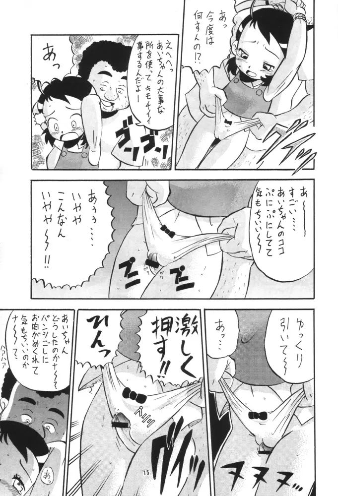 いっとけ! 03 - page14