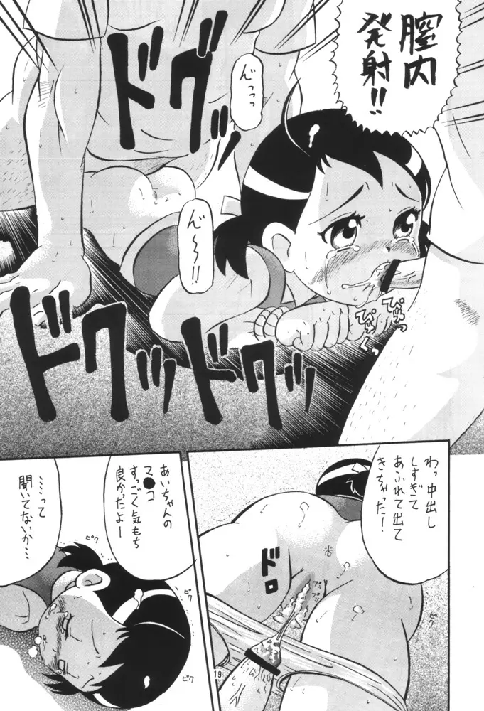 いっとけ! 03 - page18