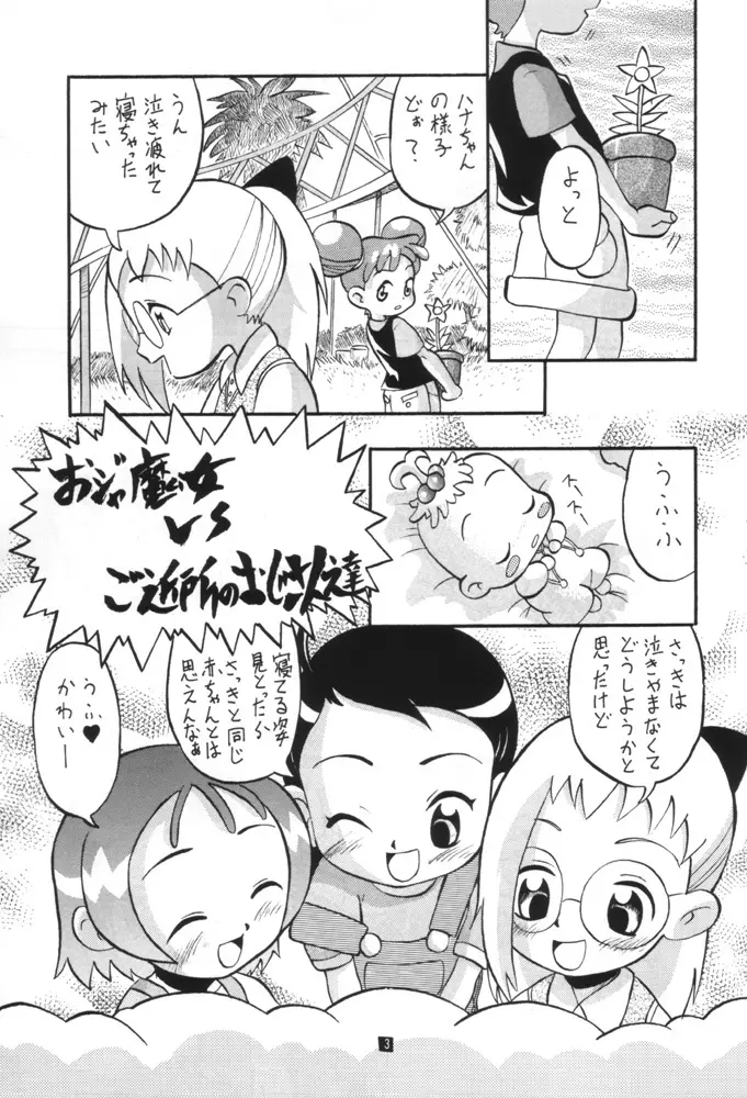 いっとけ! 03 - page2