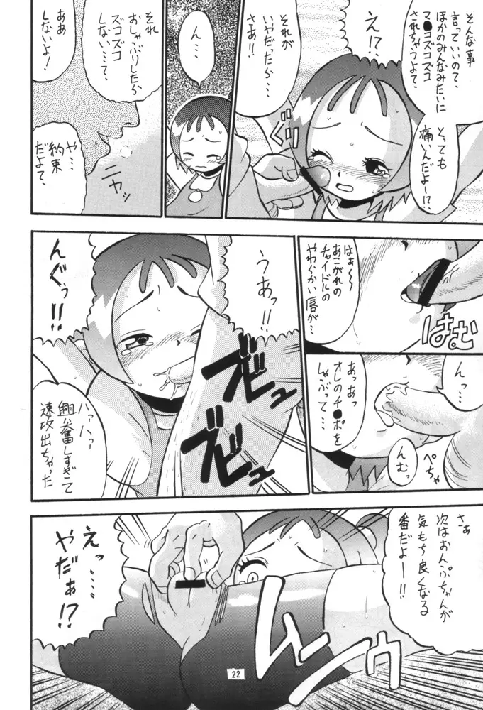 いっとけ! 03 - page21