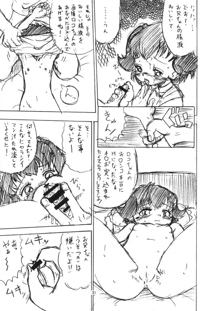 いっとけ! 03 - page30