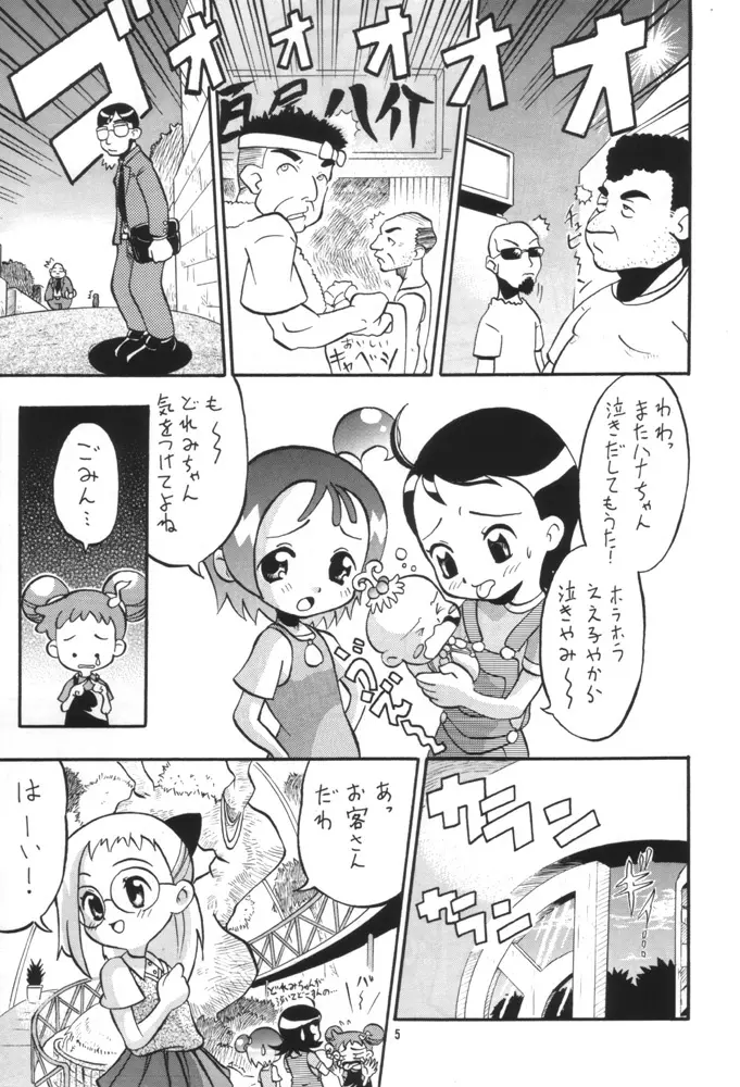 いっとけ! 03 - page4