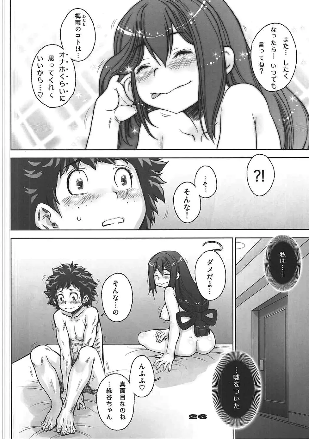 蛙ですが、なにか? - page25