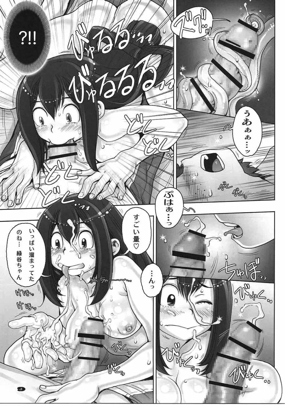 蛙ですが、なにか? - page8