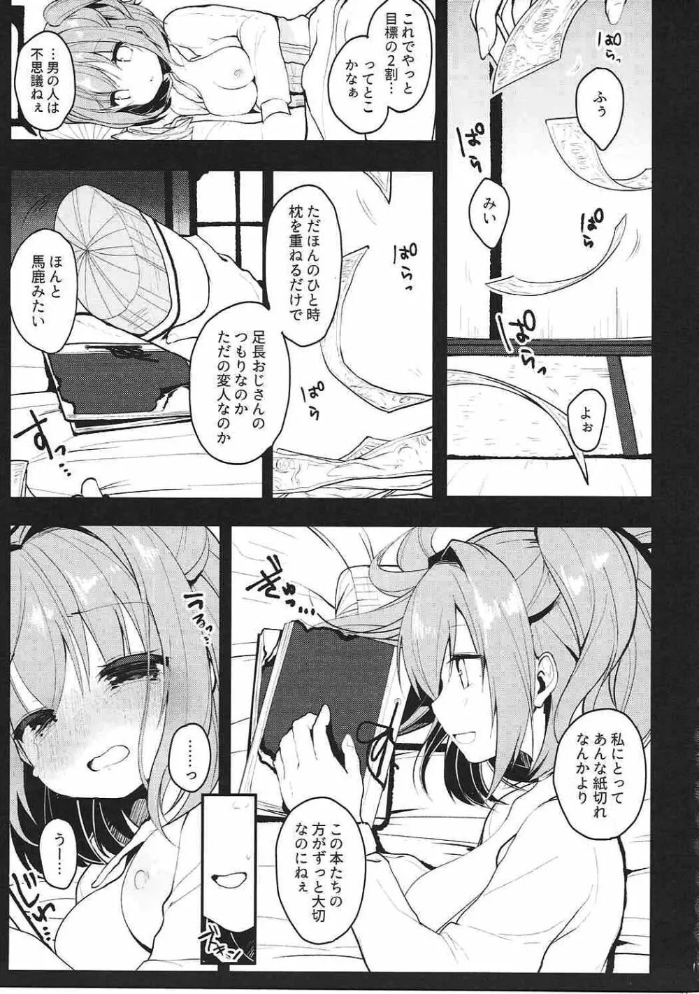 苺が熟れ落ちた日 - page16