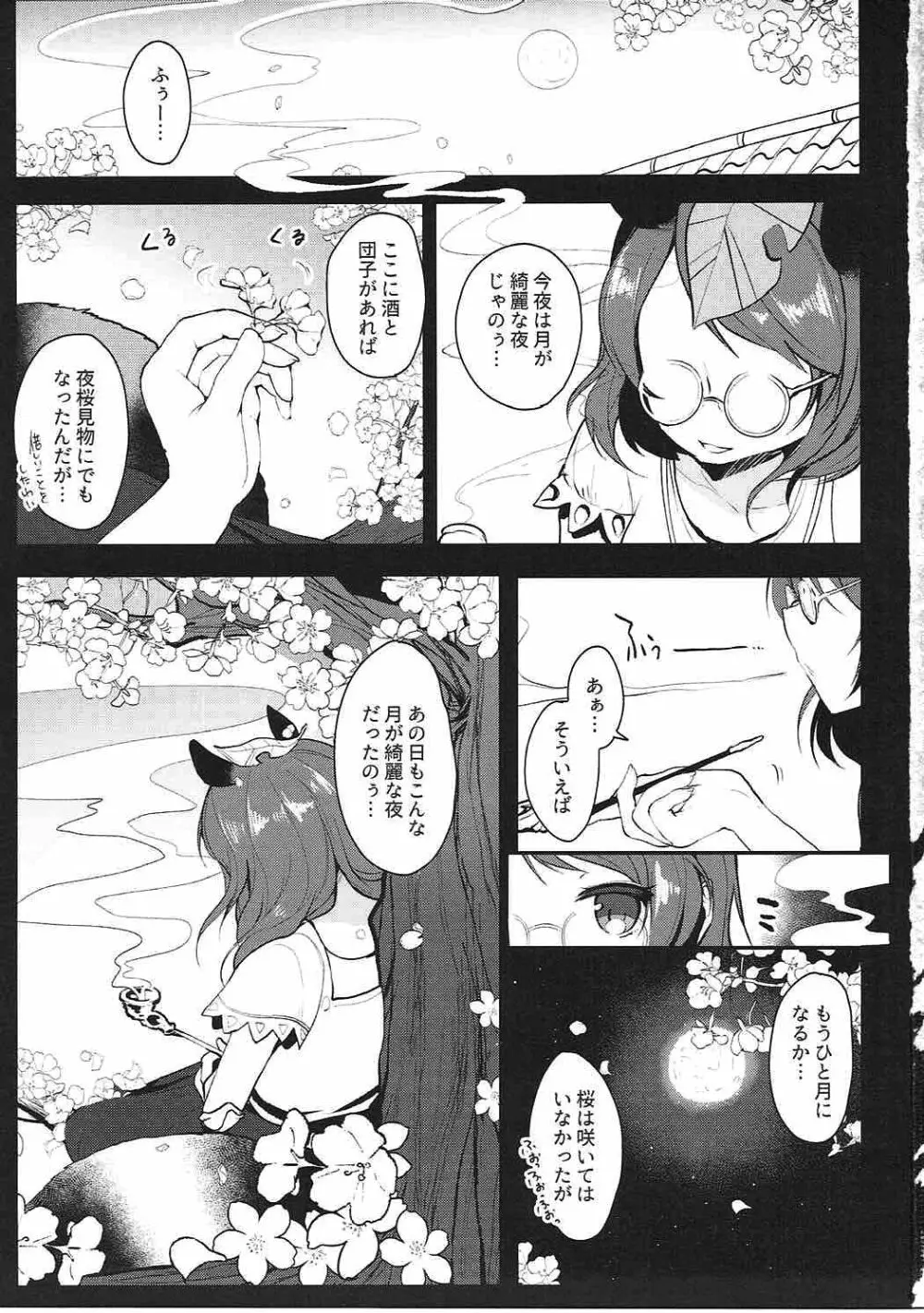 苺が熟れ落ちた日 - page2