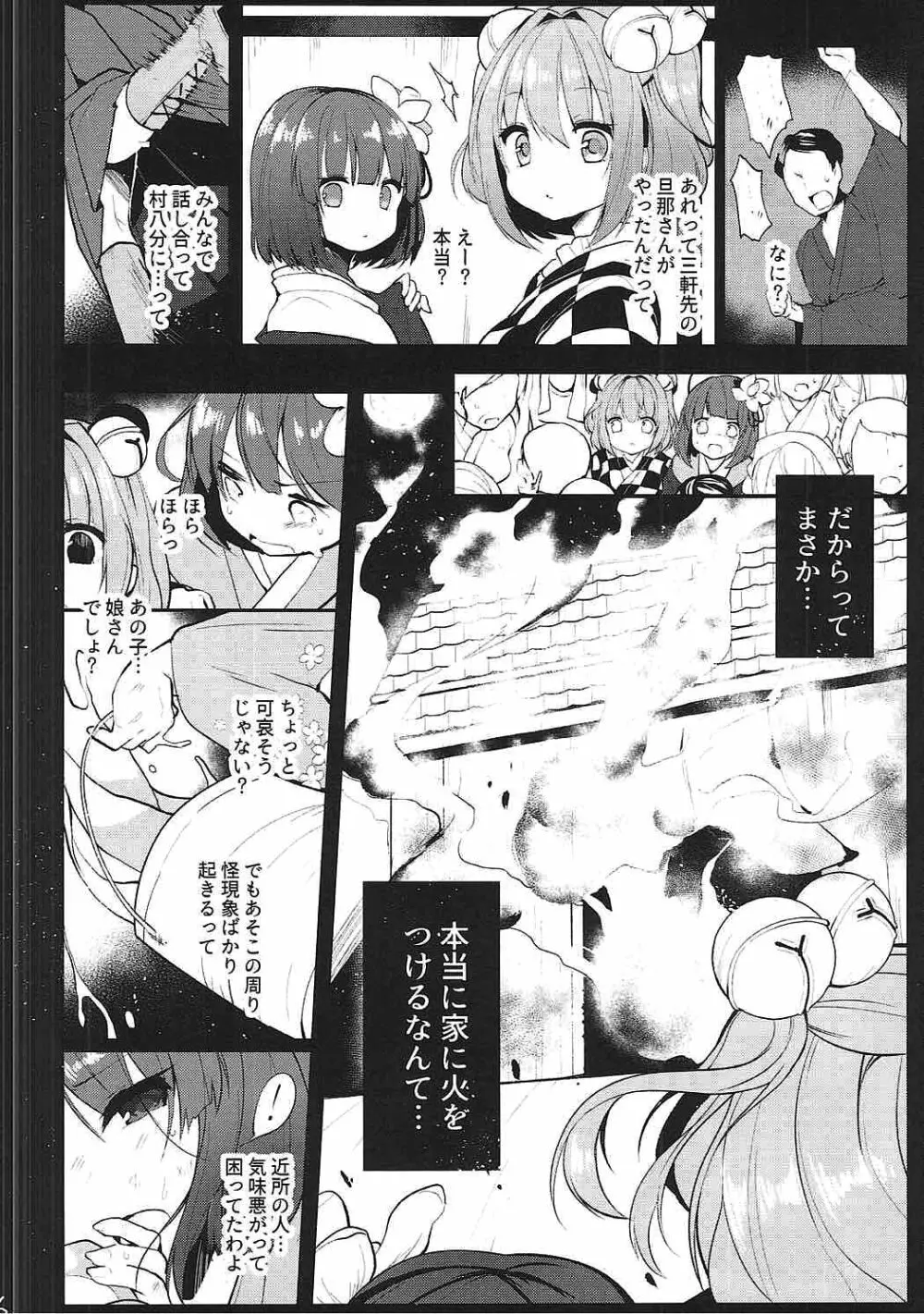 苺が熟れ落ちた日 - page6
