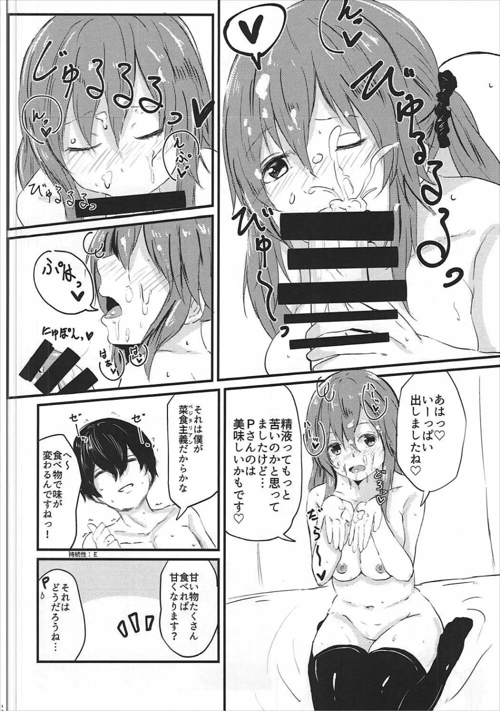 愛梨ちゃんとえっちしてぇなぁあああああ - page11