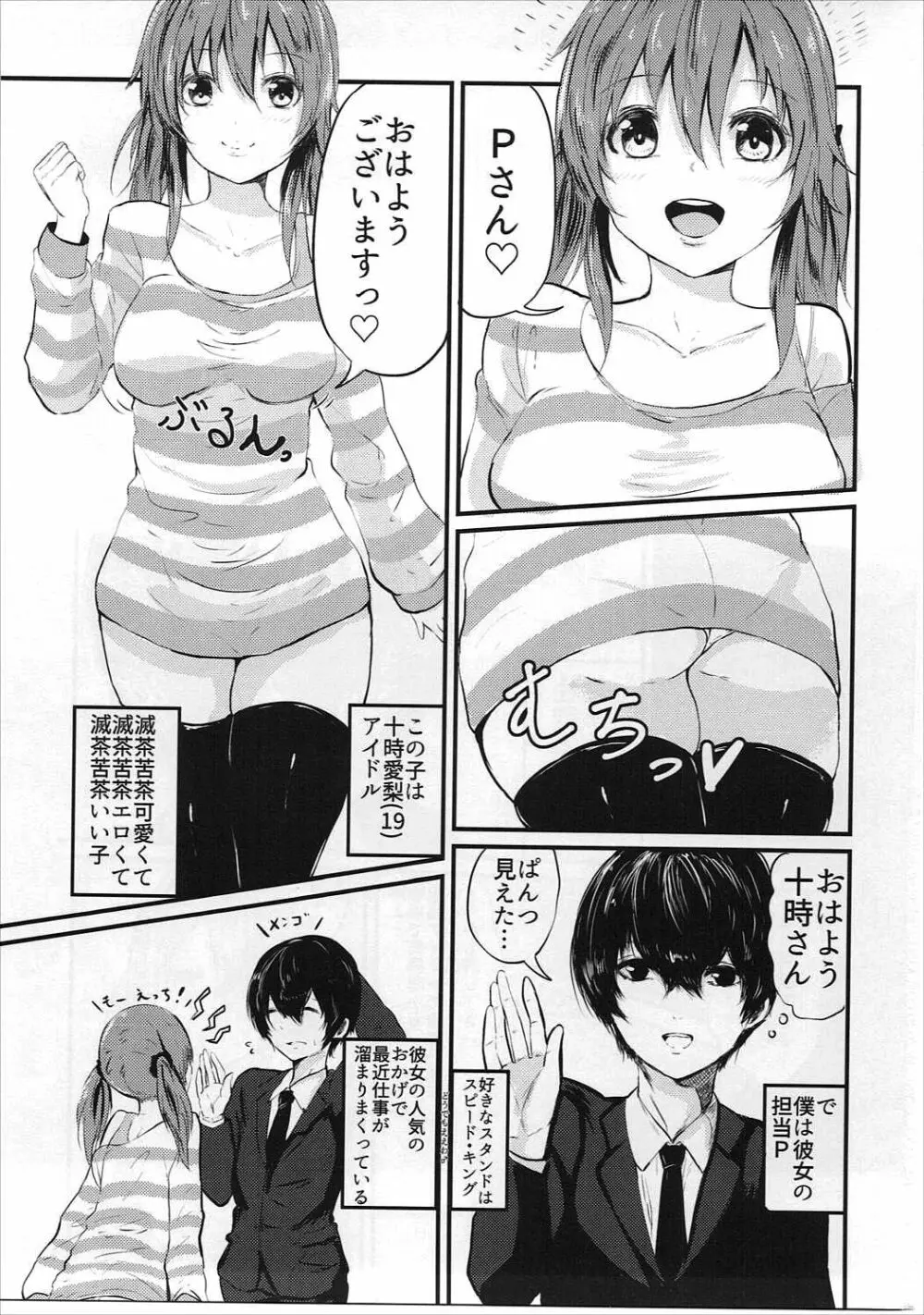 愛梨ちゃんとえっちしてぇなぁあああああ - page2