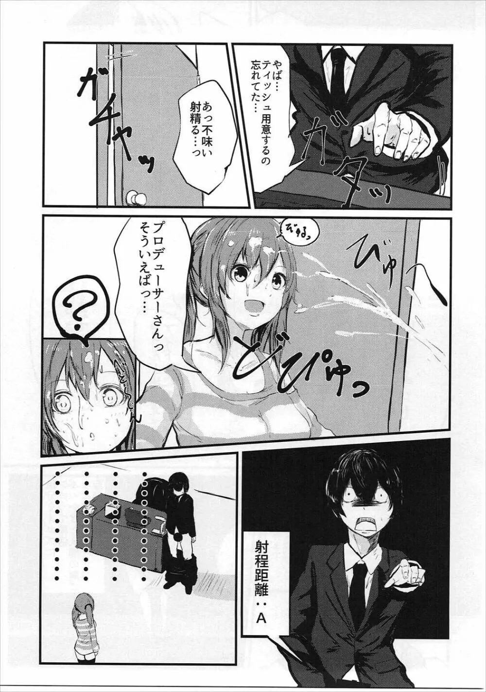 愛梨ちゃんとえっちしてぇなぁあああああ - page4