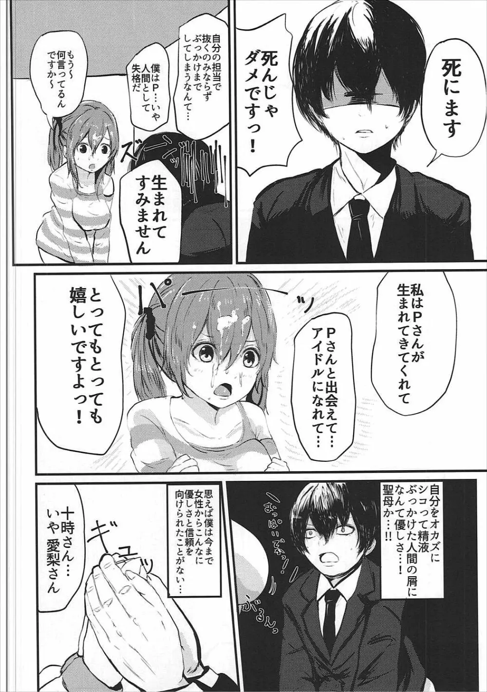 愛梨ちゃんとえっちしてぇなぁあああああ - page5