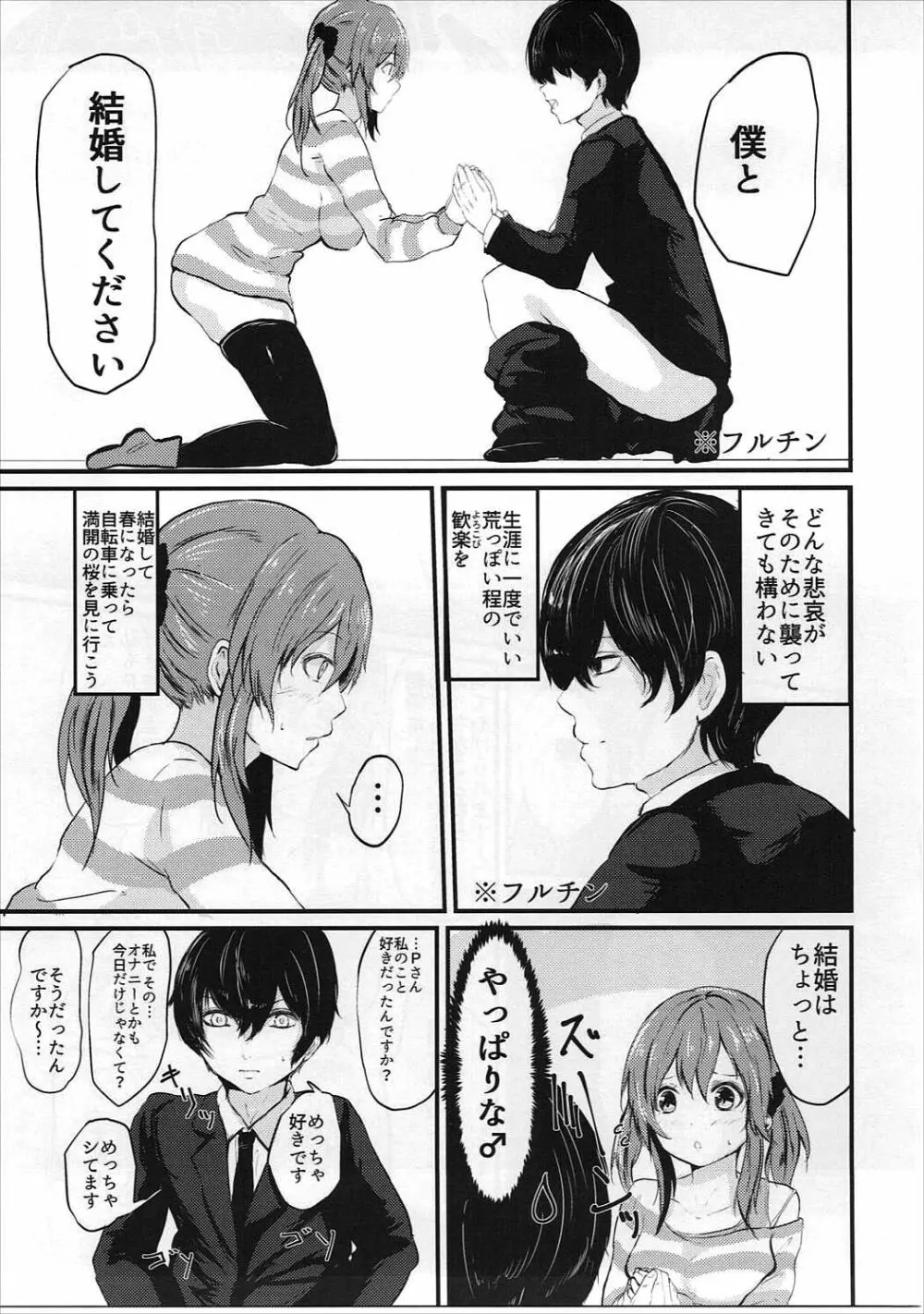 愛梨ちゃんとえっちしてぇなぁあああああ - page6